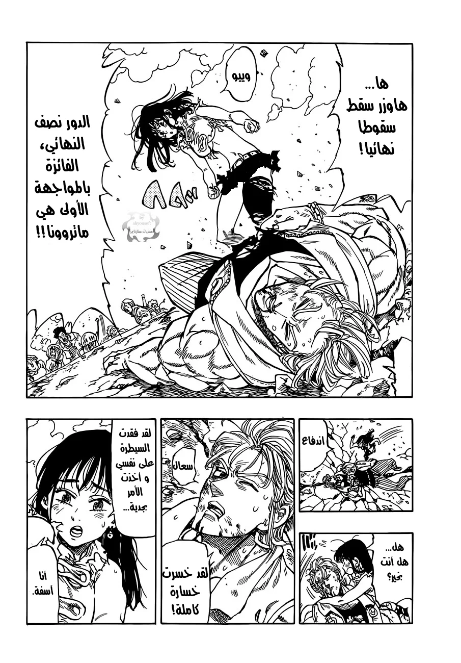 Read Nanatsu no Taizai AR Manga Online