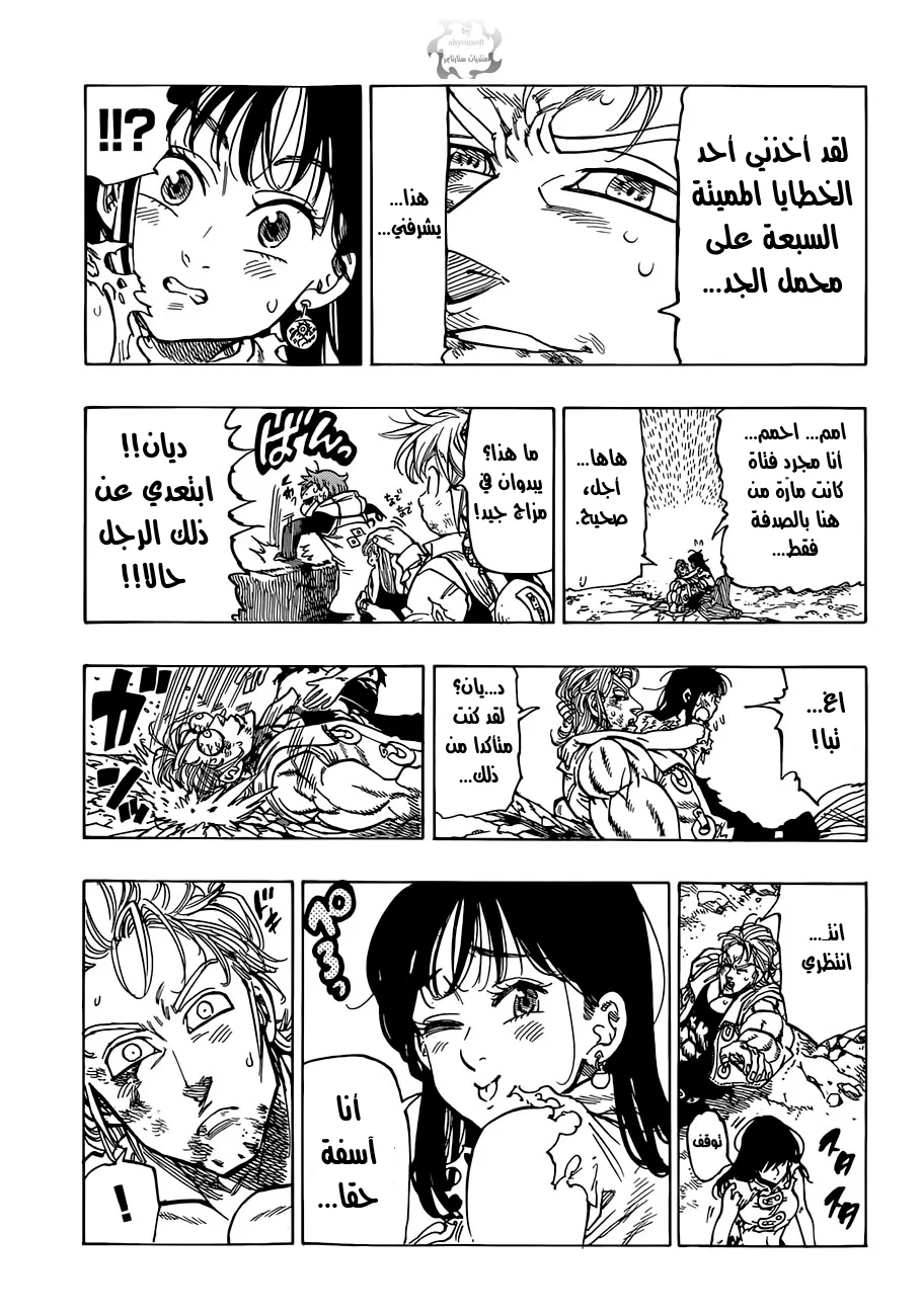 Read Nanatsu no Taizai AR Manga Online