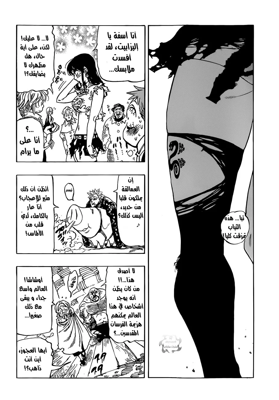 Read Nanatsu no Taizai AR Manga Online