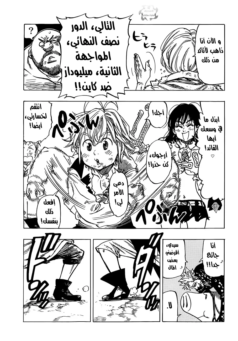 Read Nanatsu no Taizai AR Manga Online