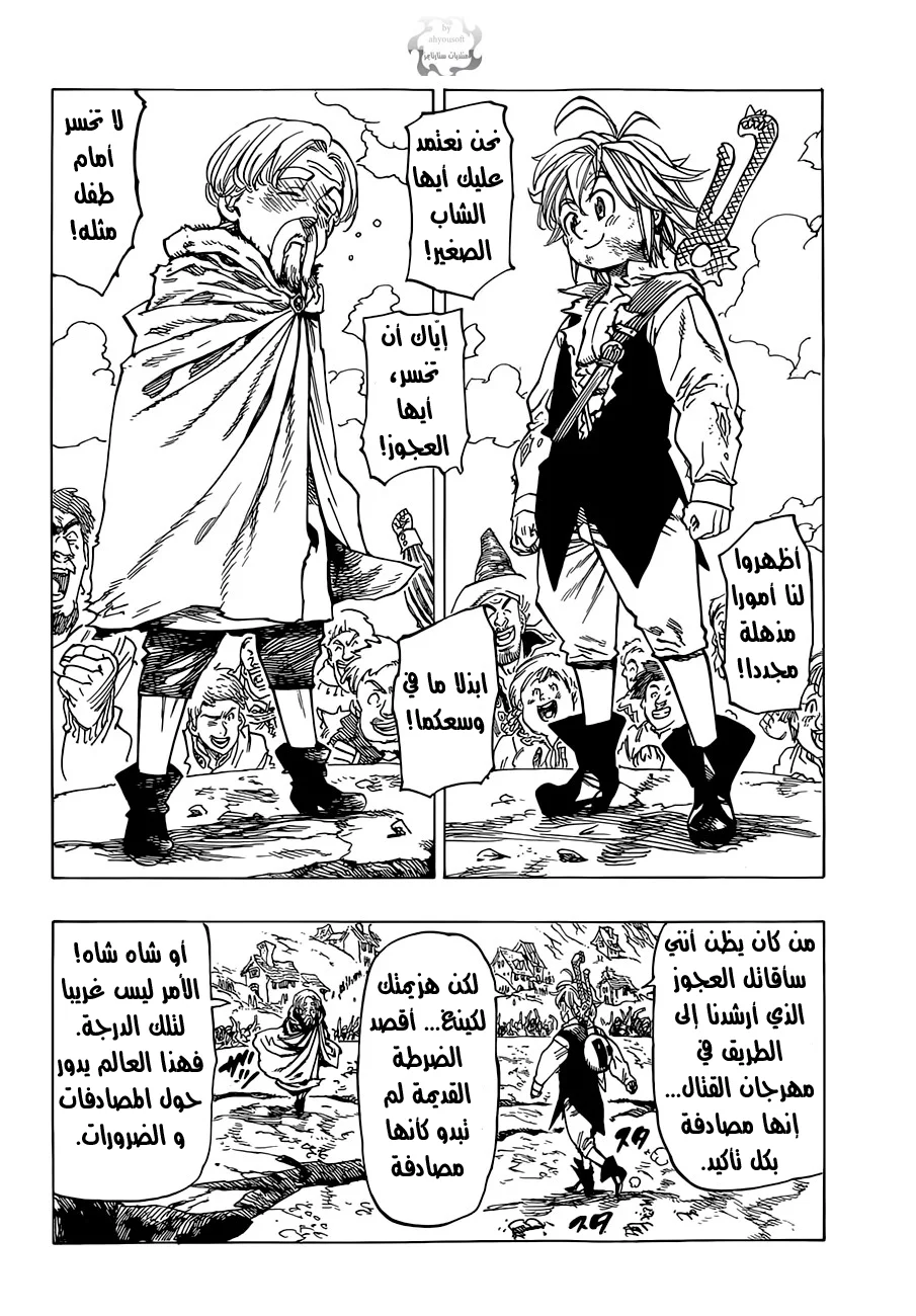 Read Nanatsu no Taizai AR Manga Online