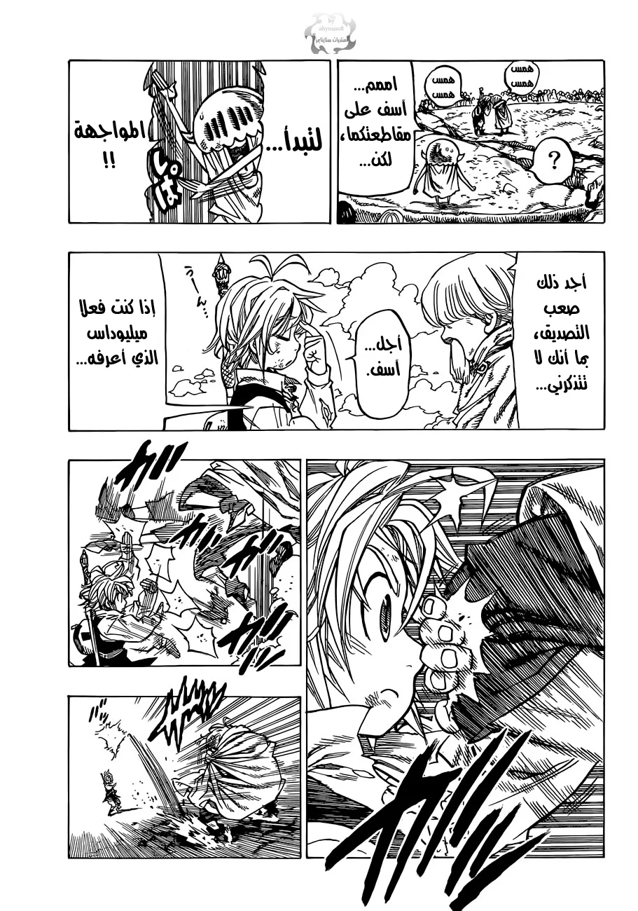 Read Nanatsu no Taizai AR Manga Online