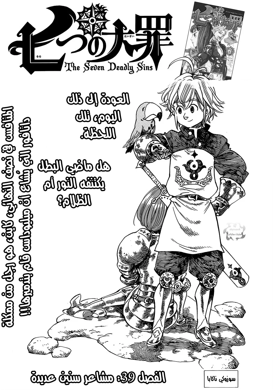 Read Nanatsu no Taizai AR Manga Online