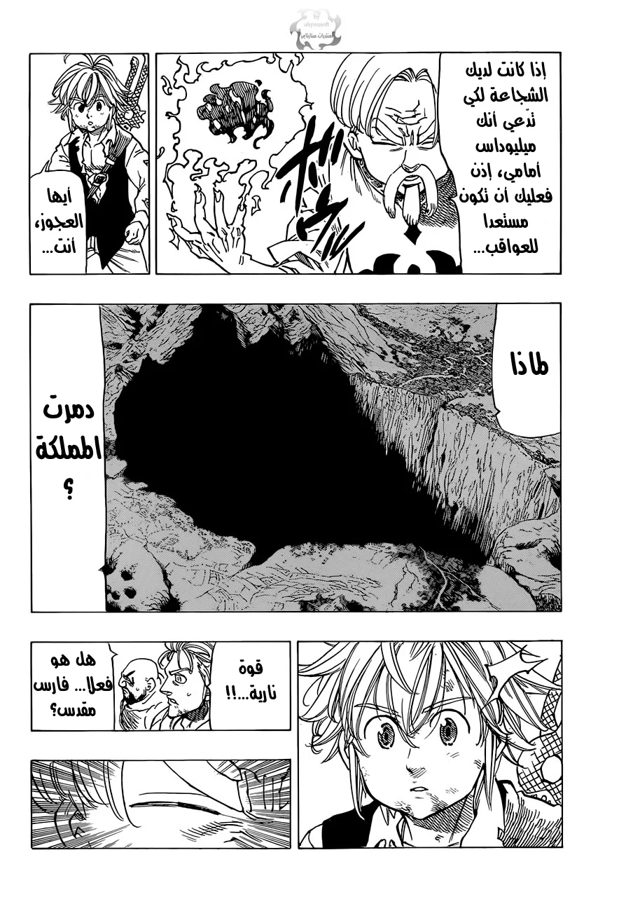 Read Nanatsu no Taizai AR Manga Online