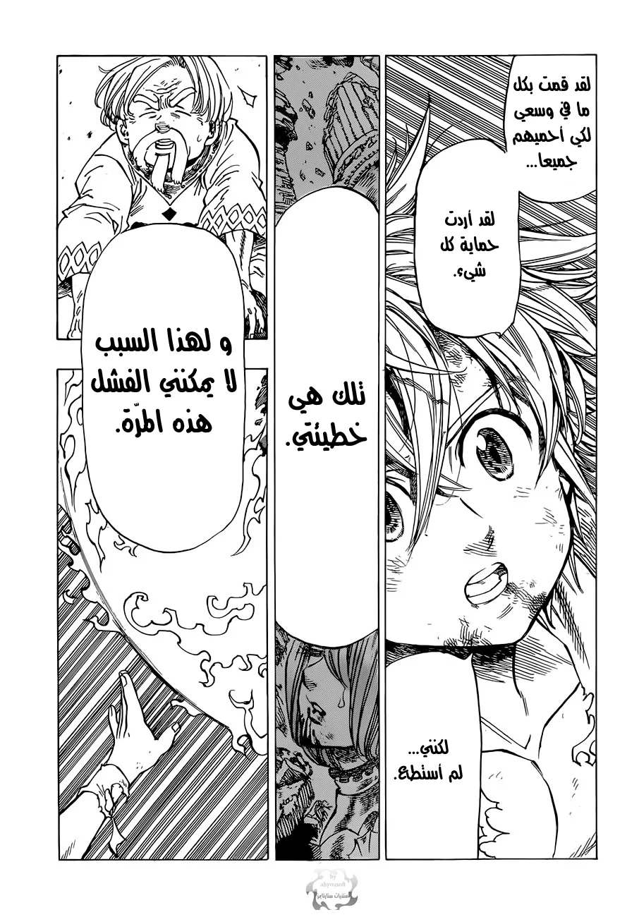 Read Nanatsu no Taizai AR Manga Online