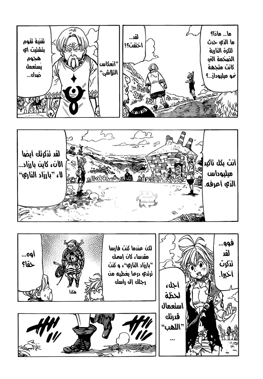 Read Nanatsu no Taizai AR Manga Online