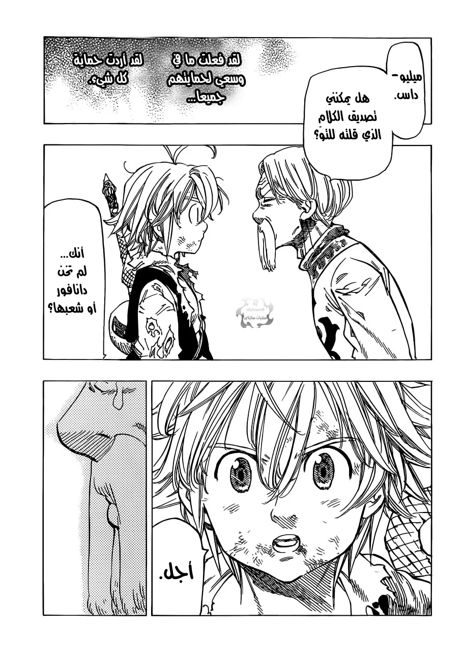 Read Nanatsu no Taizai AR Manga Online