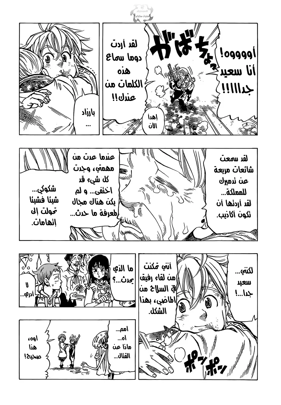 Read Nanatsu no Taizai AR Manga Online