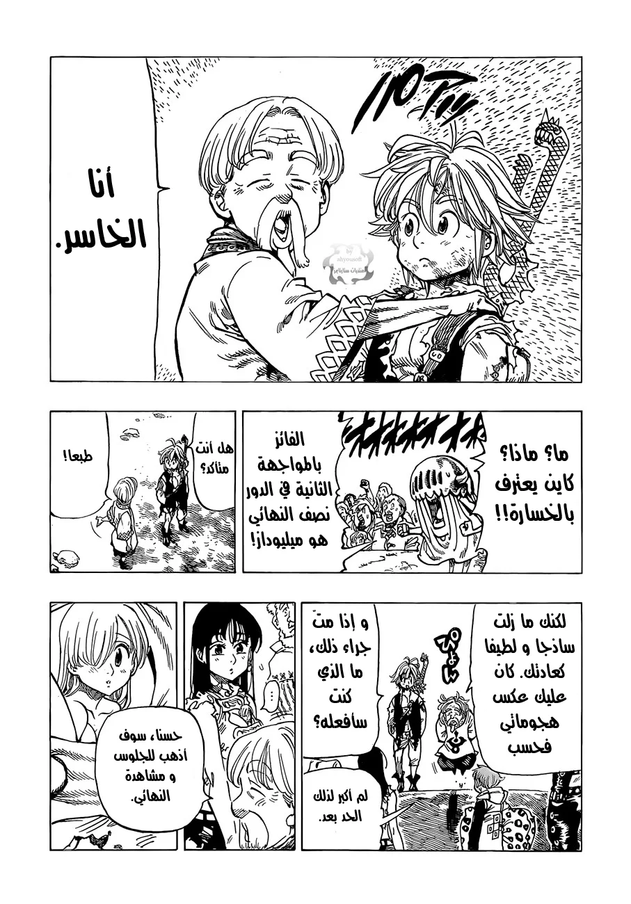 Read Nanatsu no Taizai AR Manga Online