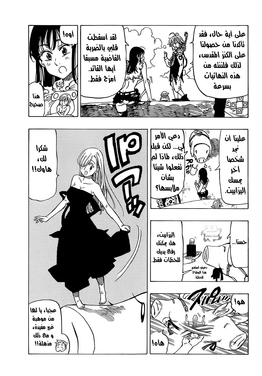 Read Nanatsu no Taizai AR Manga Online