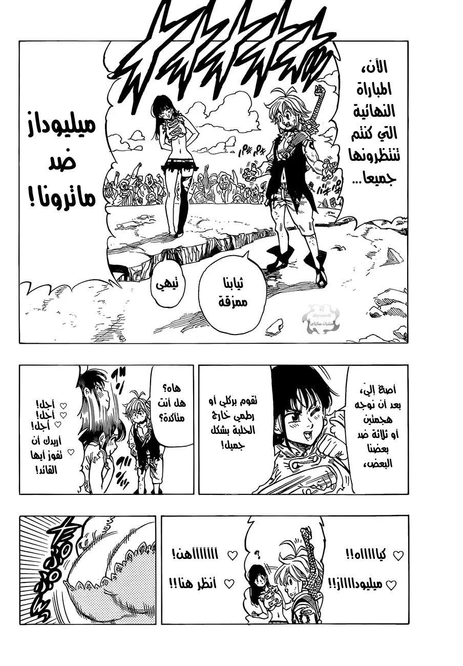 Read Nanatsu no Taizai AR Manga Online