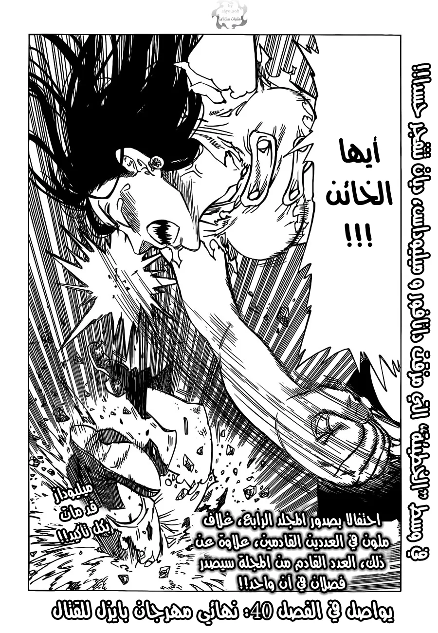 Read Nanatsu no Taizai AR Manga Online