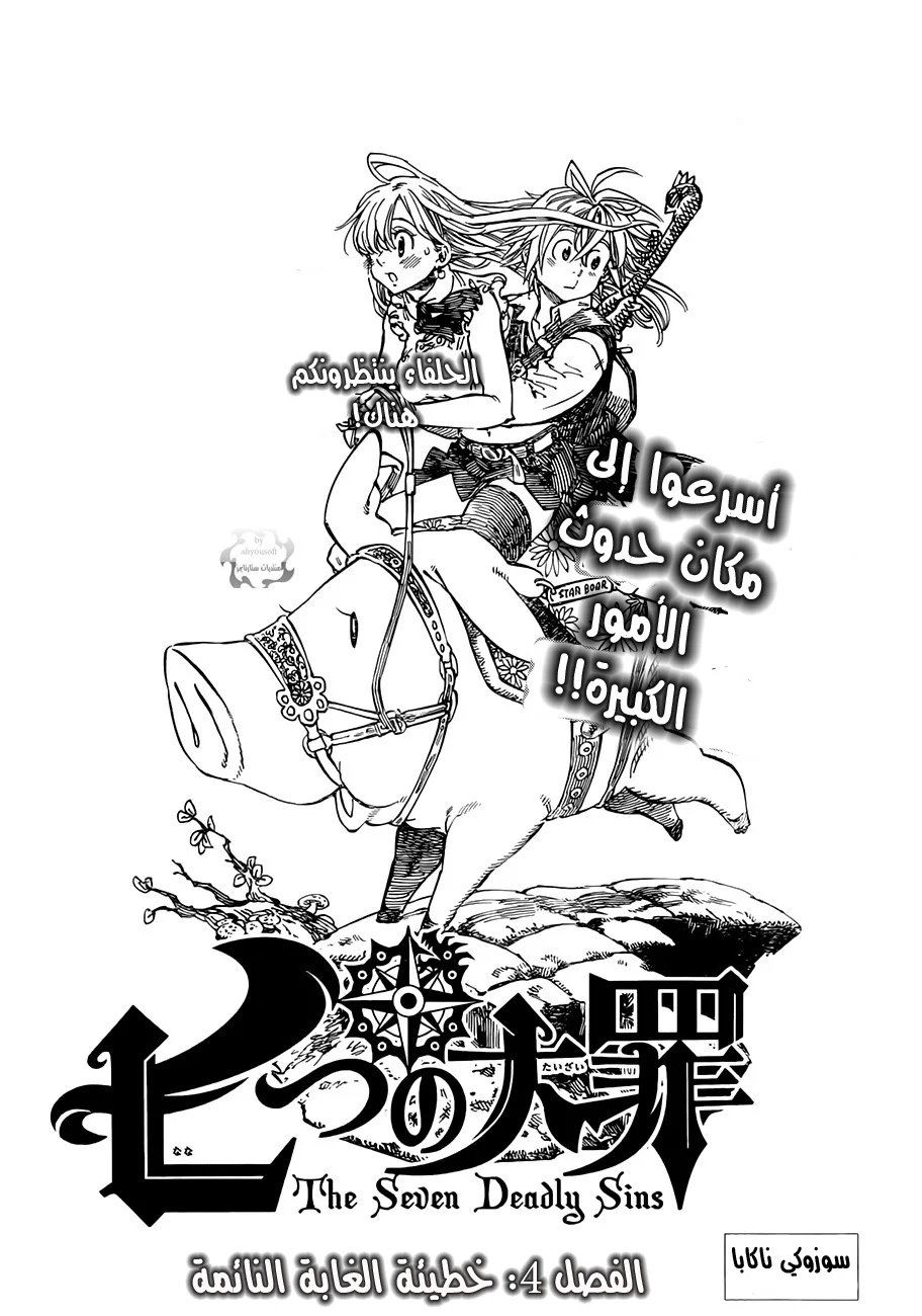 Read Nanatsu no Taizai AR Manga Online