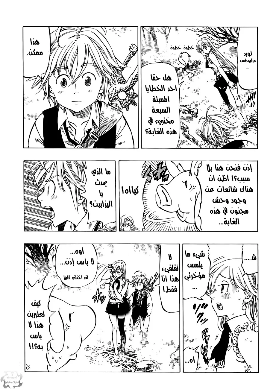 Read Nanatsu no Taizai AR Manga Online