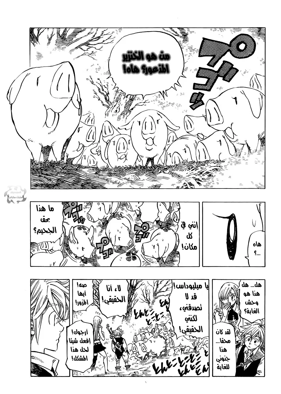 Read Nanatsu no Taizai AR Manga Online