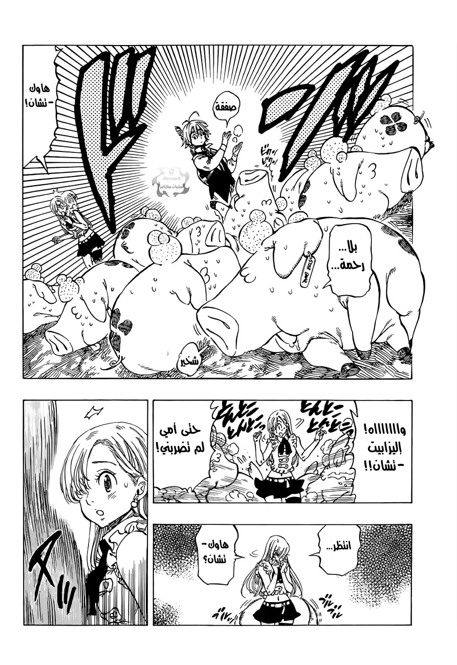 Read Nanatsu no Taizai AR Manga Online
