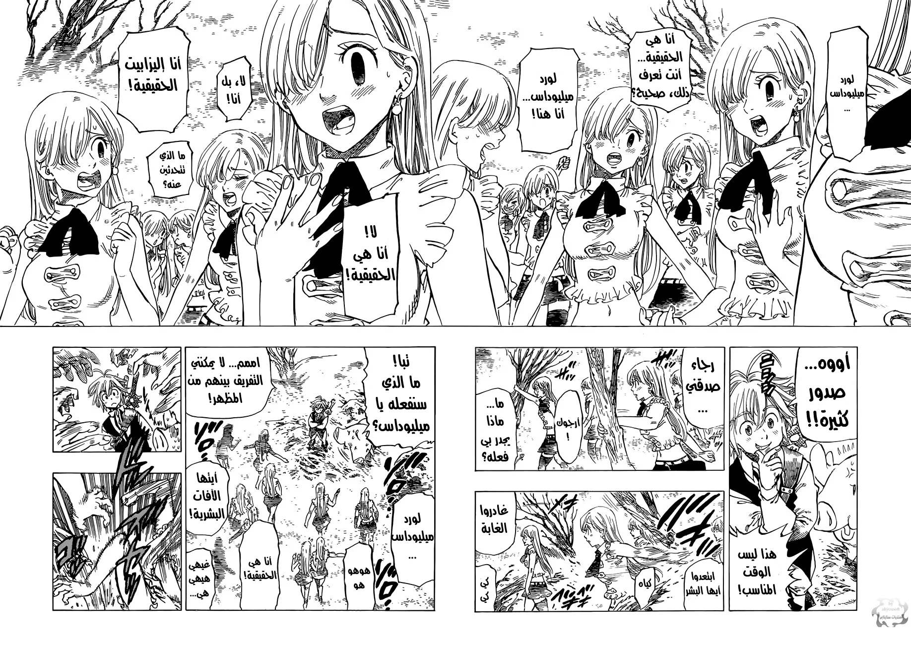 Read Nanatsu no Taizai AR Manga Online