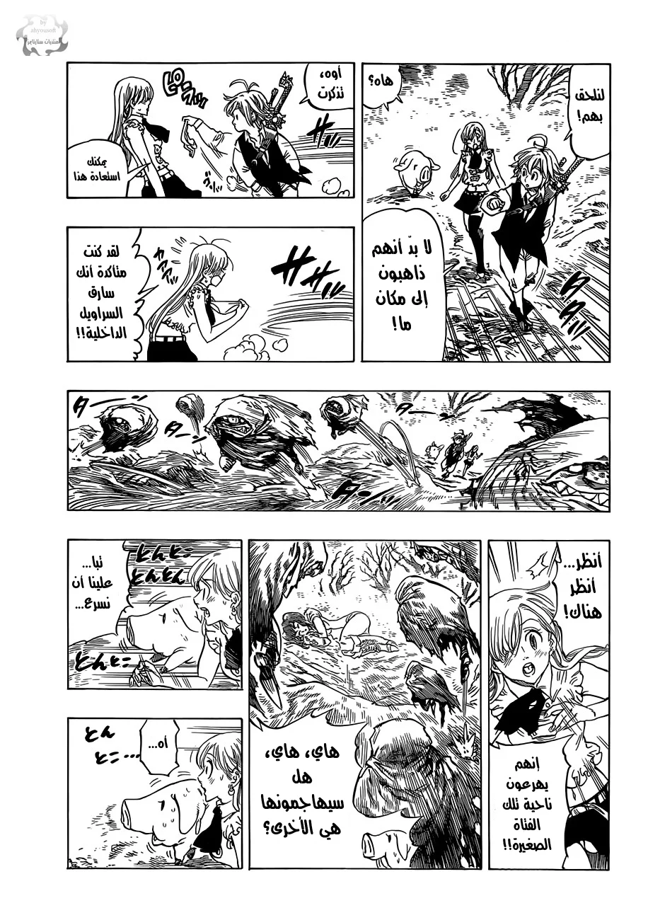 Read Nanatsu no Taizai AR Manga Online