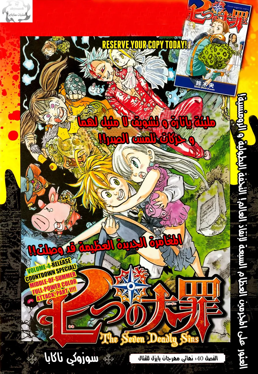 Read Nanatsu no Taizai AR Manga Online