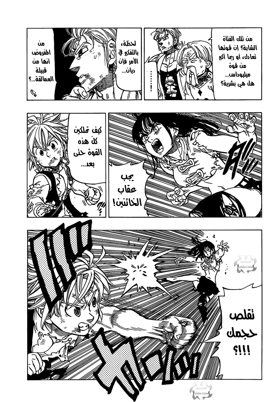 Read Nanatsu no Taizai AR Manga Online