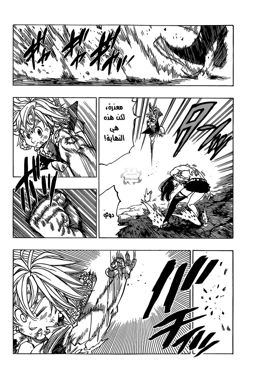 Read Nanatsu no Taizai AR Manga Online