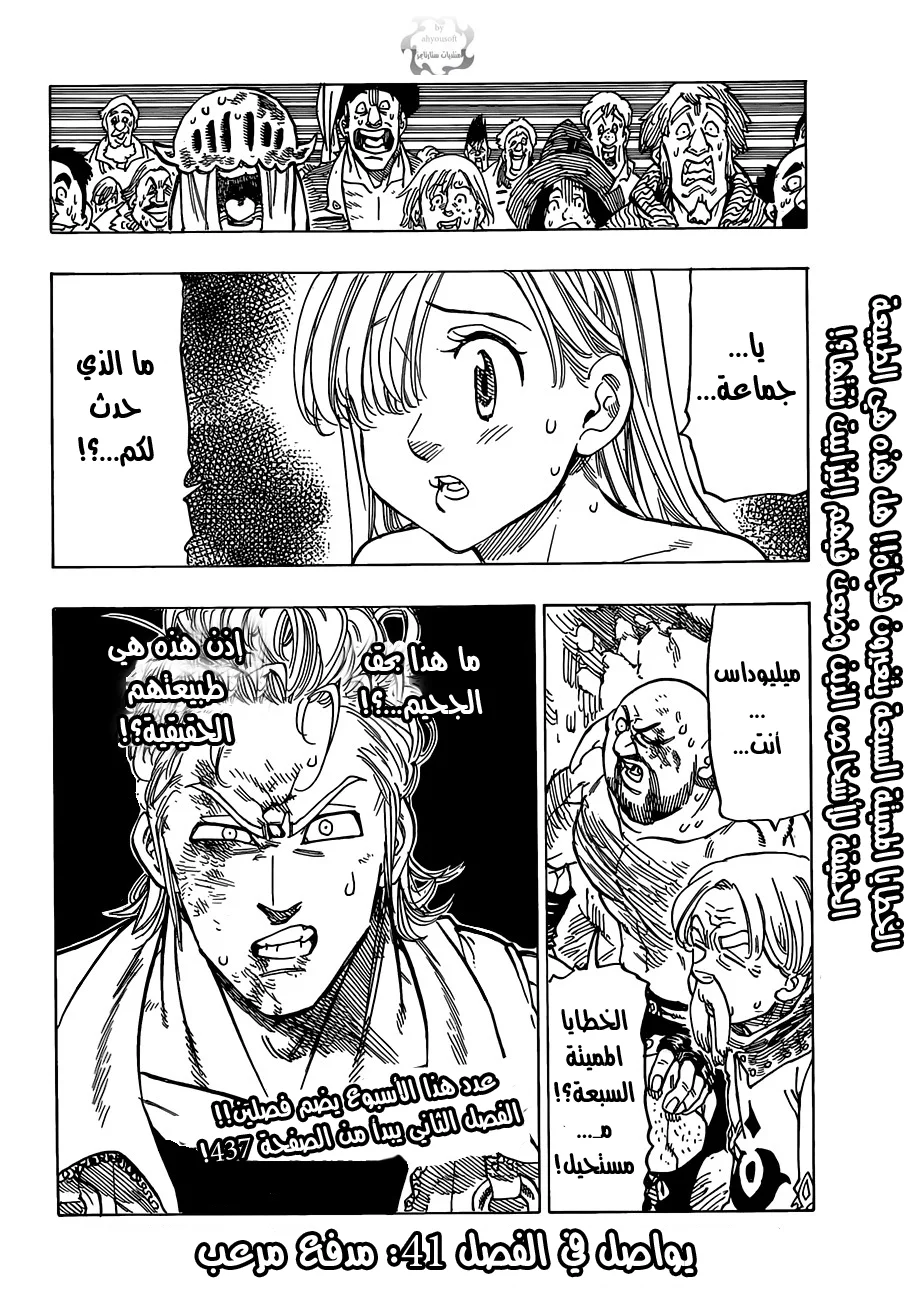 Read Nanatsu no Taizai AR Manga Online