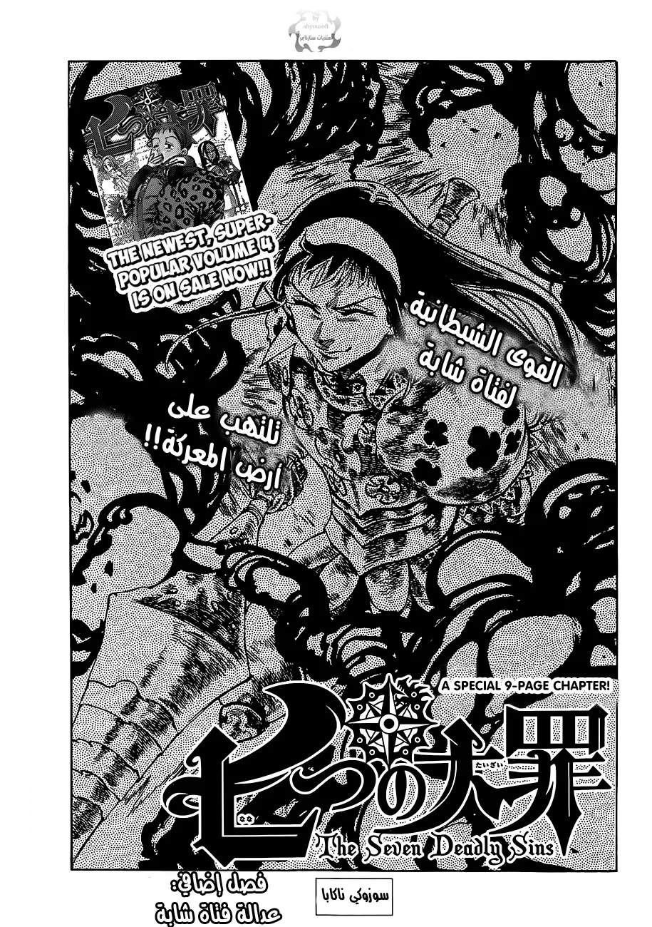 Read Nanatsu no Taizai AR Manga Online