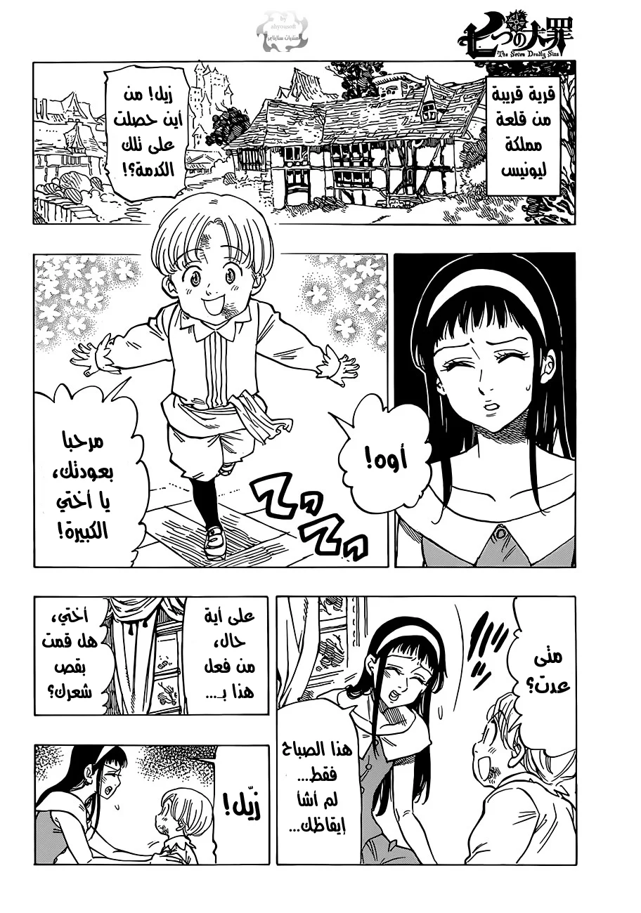 Read Nanatsu no Taizai AR Manga Online