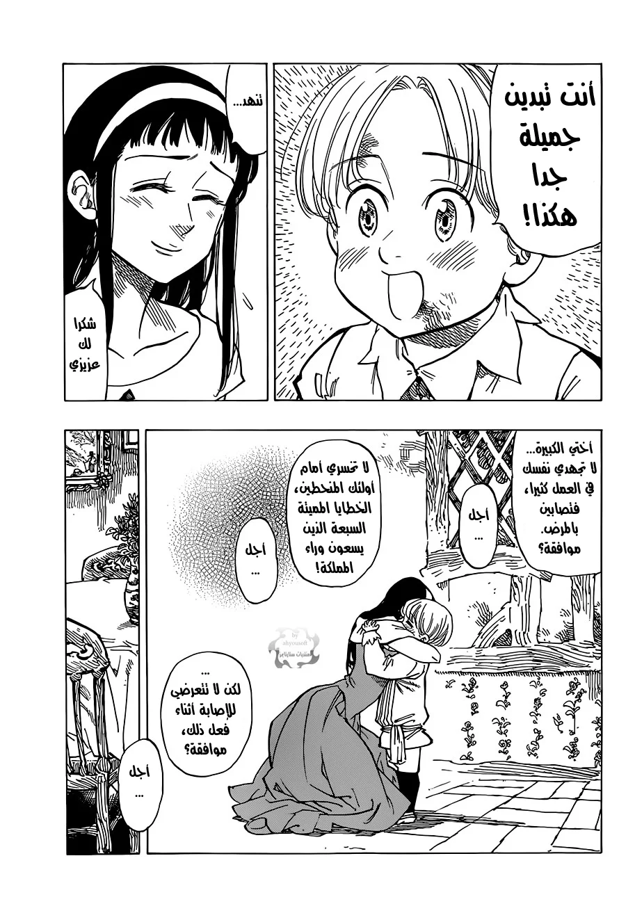 Read Nanatsu no Taizai AR Manga Online
