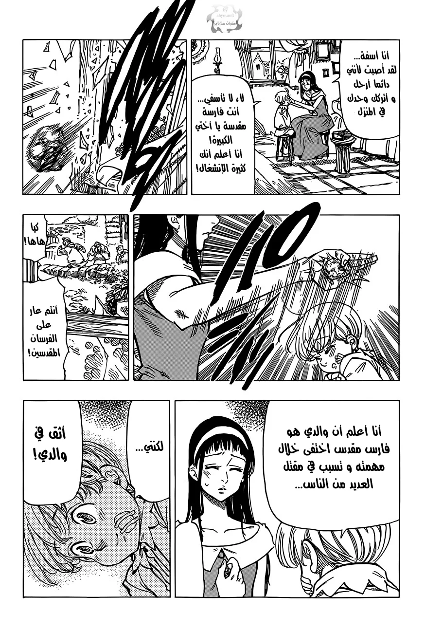 Read Nanatsu no Taizai AR Manga Online