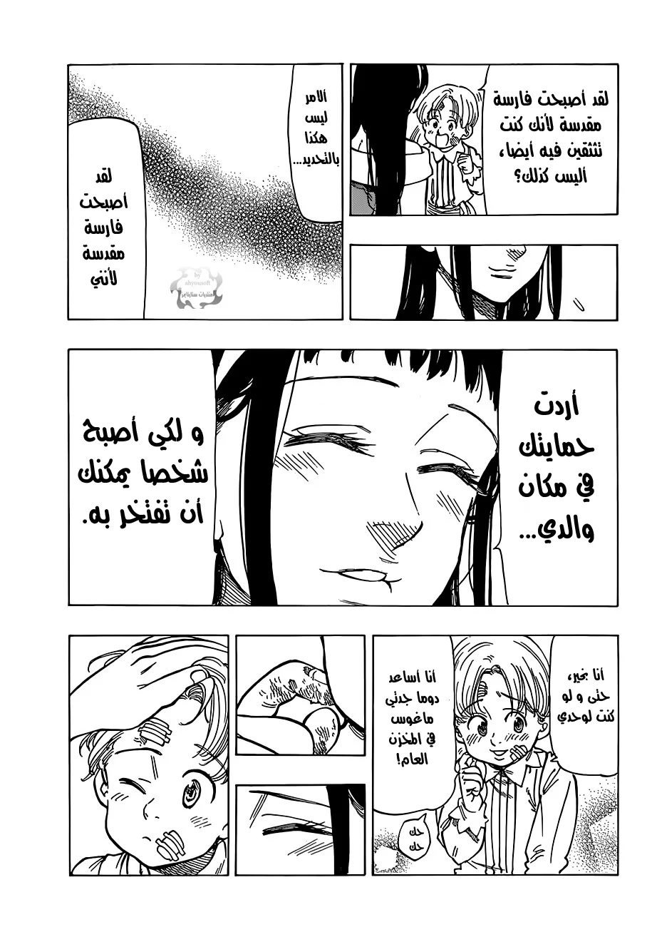 Read Nanatsu no Taizai AR Manga Online