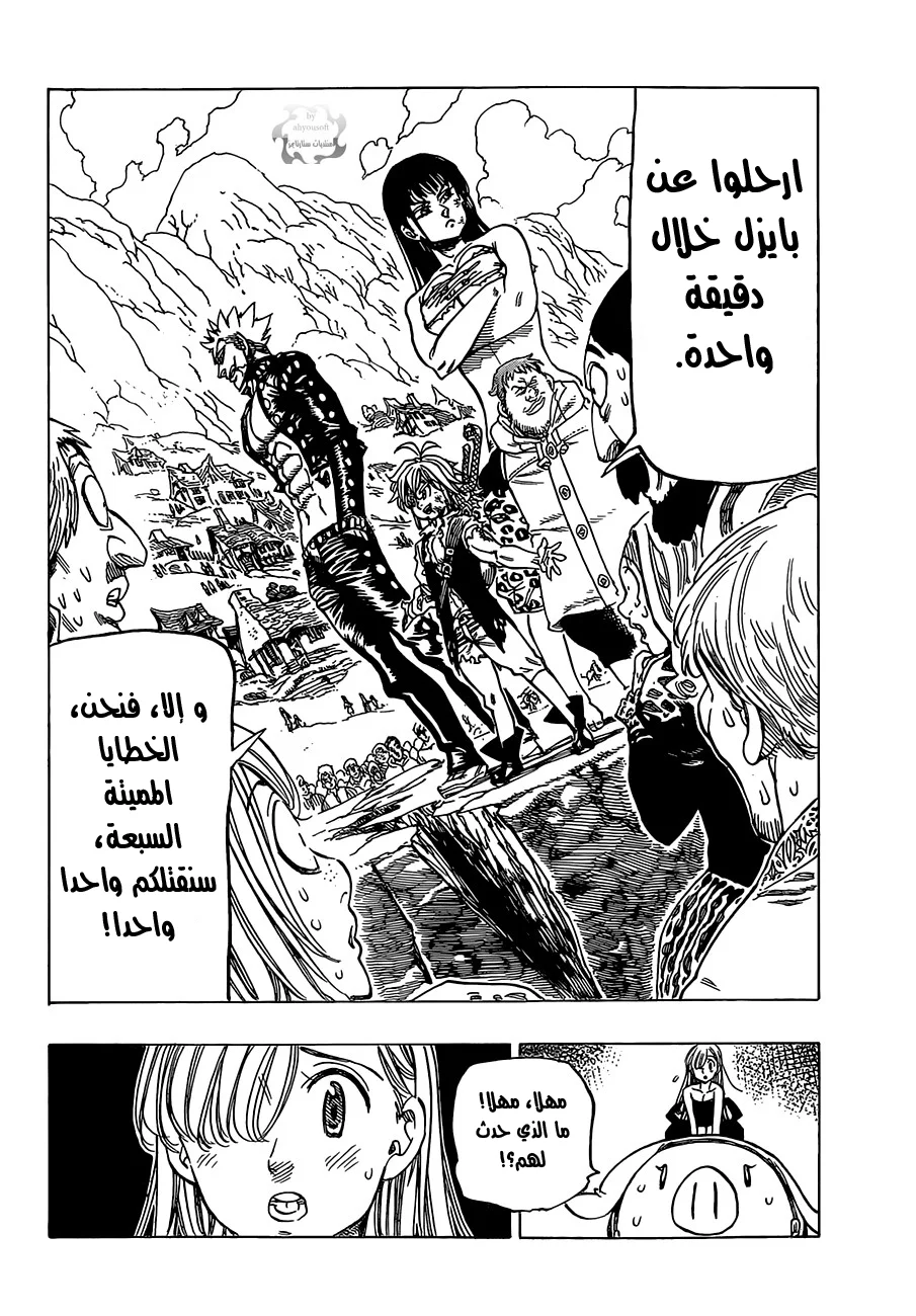 Read Nanatsu no Taizai AR Manga Online