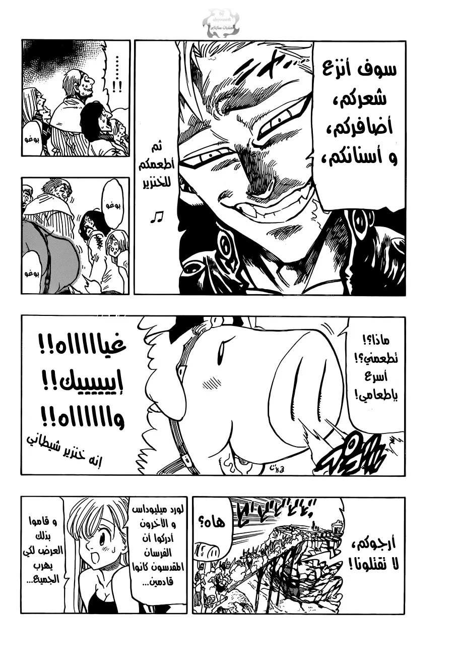 Read Nanatsu no Taizai AR Manga Online