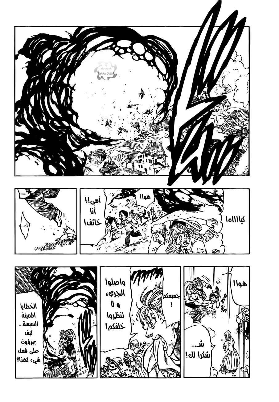 Read Nanatsu no Taizai AR Manga Online