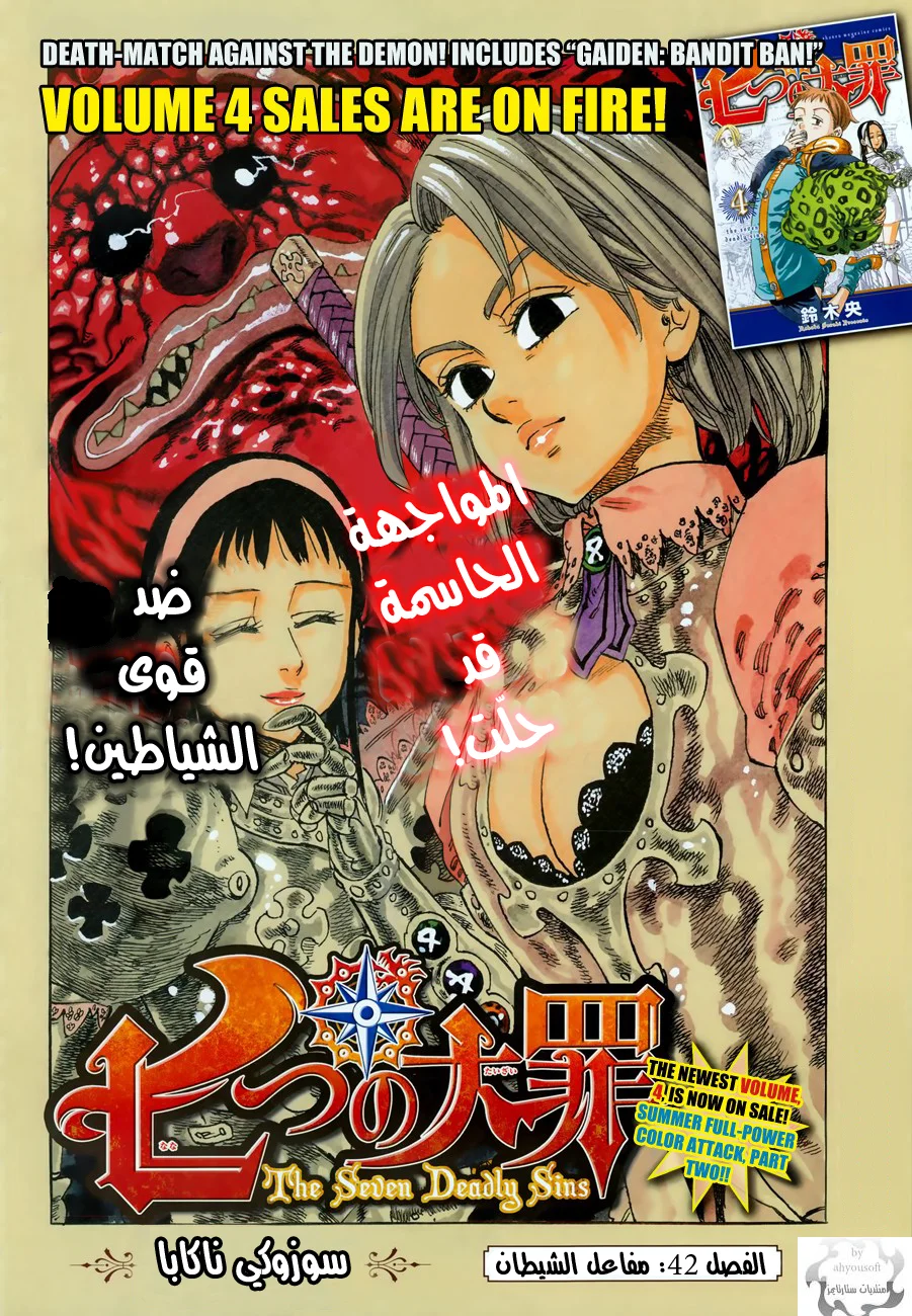 Read Nanatsu no Taizai AR Manga Online