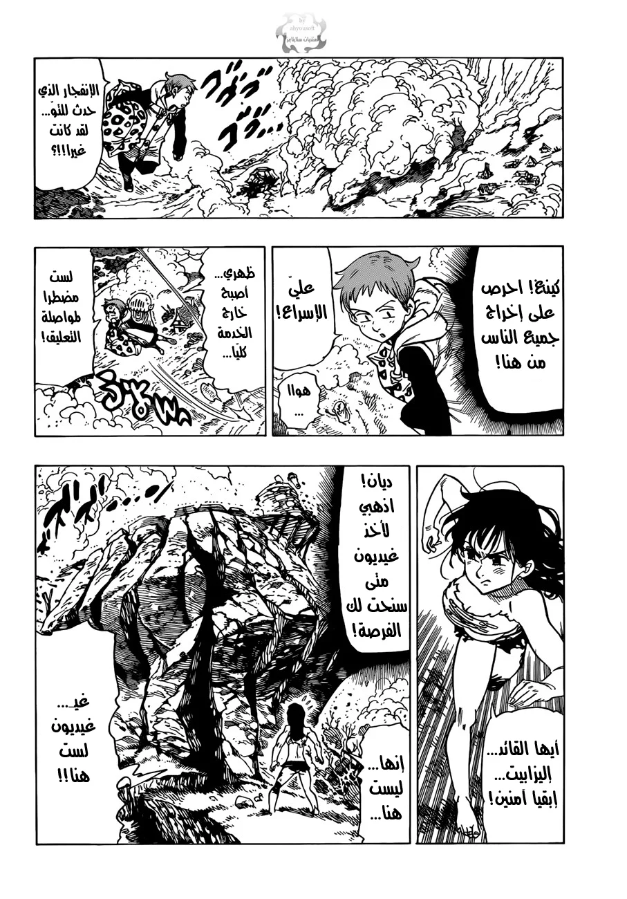 Read Nanatsu no Taizai AR Manga Online