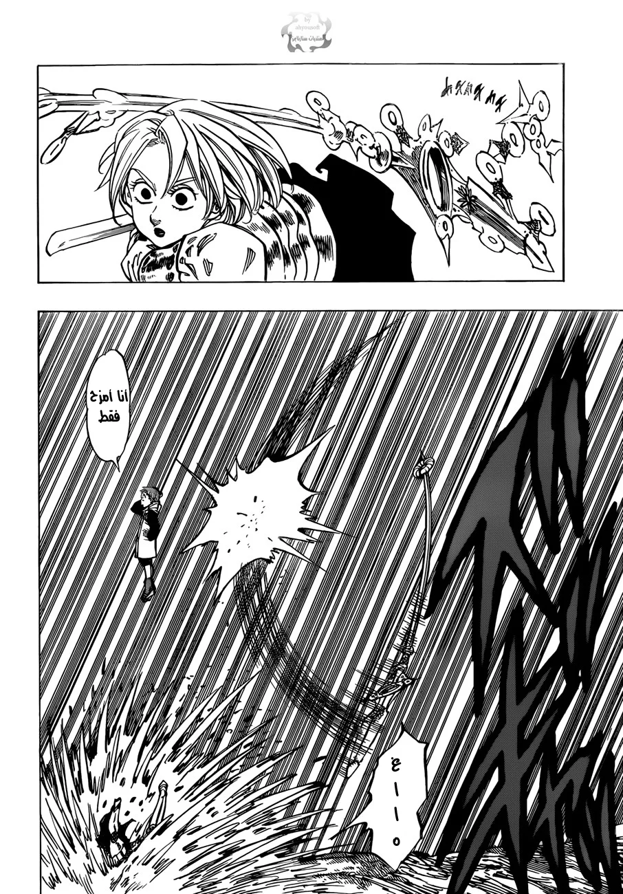 Read Nanatsu no Taizai AR Manga Online