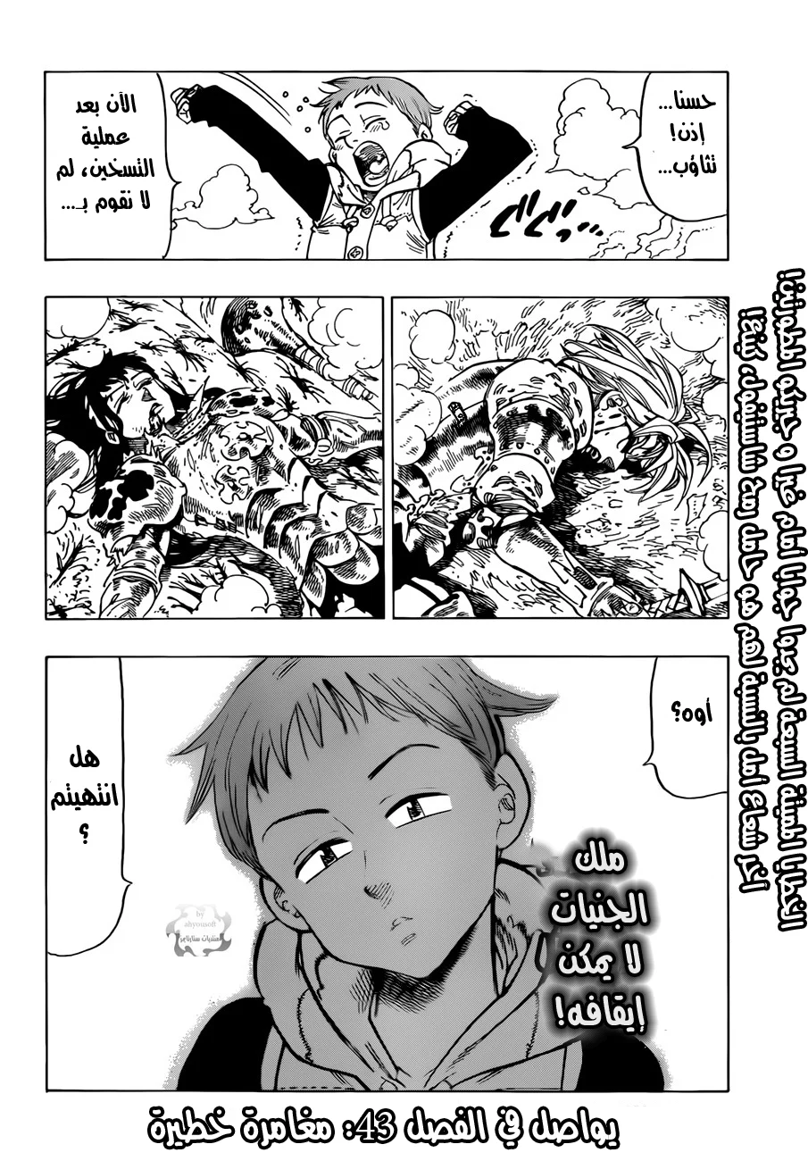 Read Nanatsu no Taizai AR Manga Online