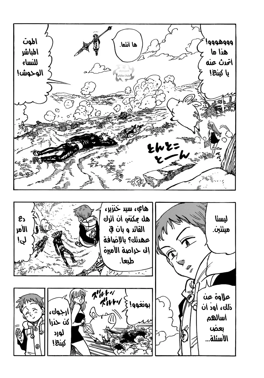 Read Nanatsu no Taizai AR Manga Online