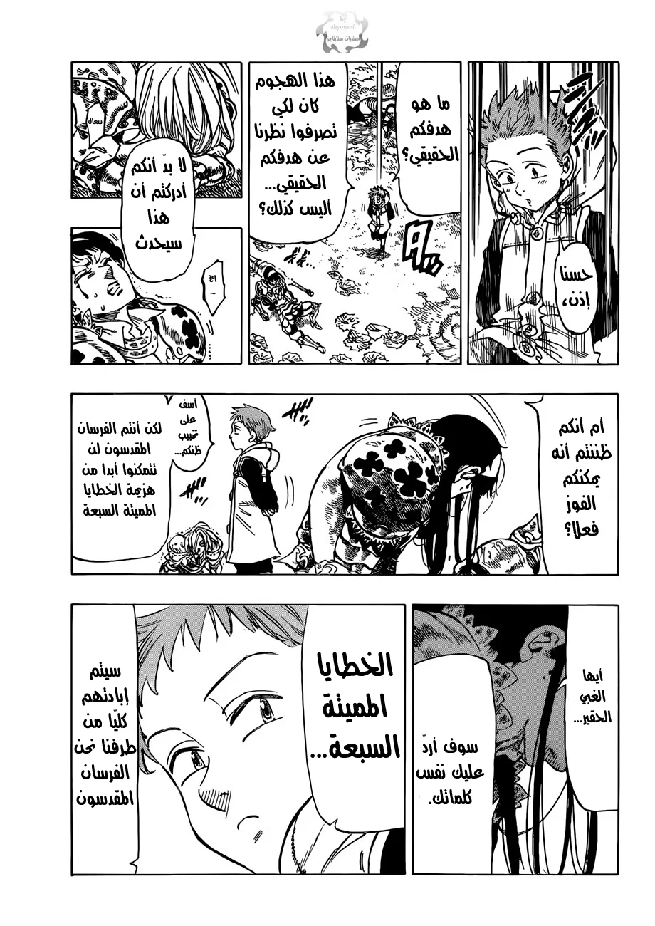 Read Nanatsu no Taizai AR Manga Online