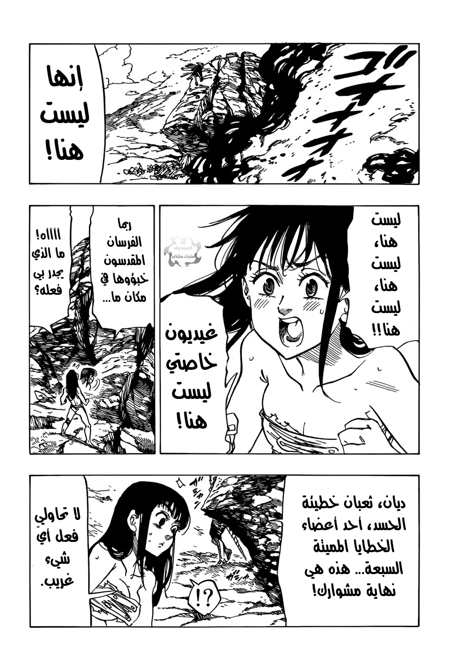 Read Nanatsu no Taizai AR Manga Online