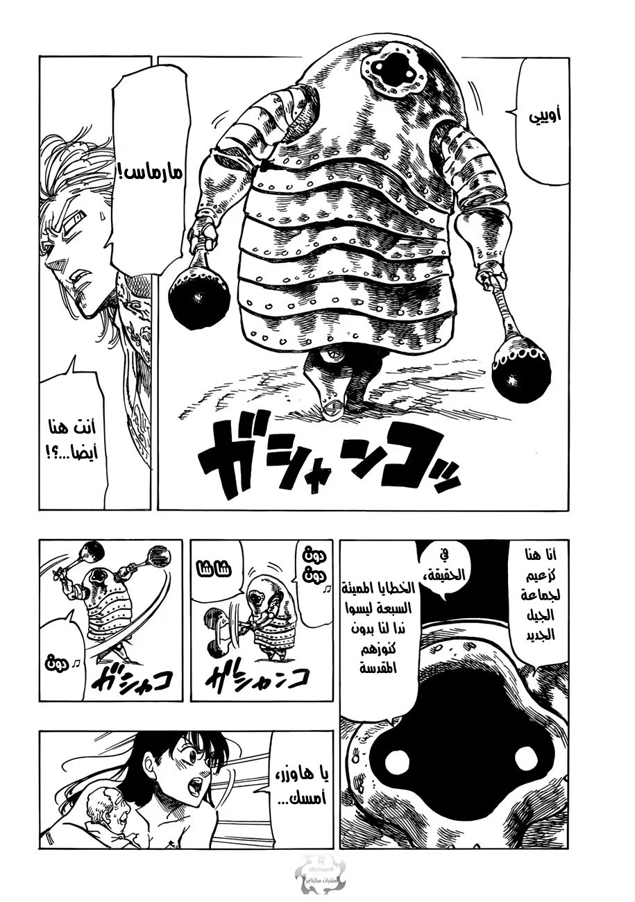 Read Nanatsu no Taizai AR Manga Online