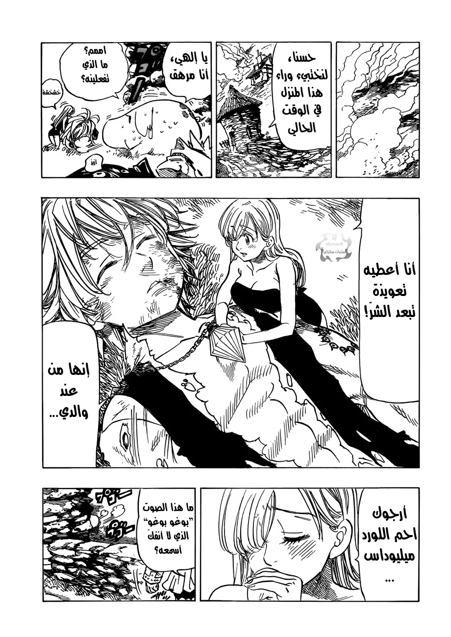 Read Nanatsu no Taizai AR Manga Online