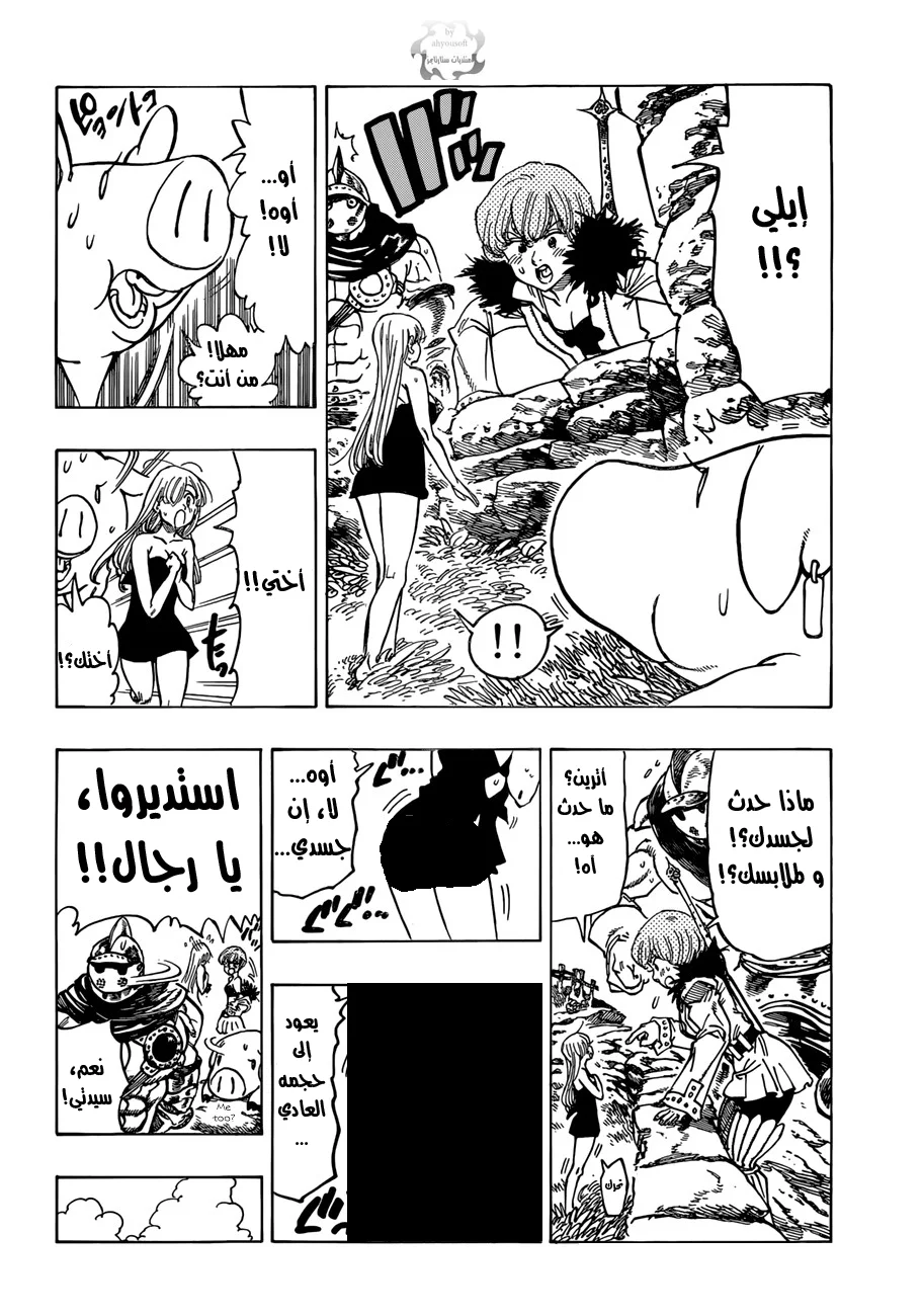 Read Nanatsu no Taizai AR Manga Online