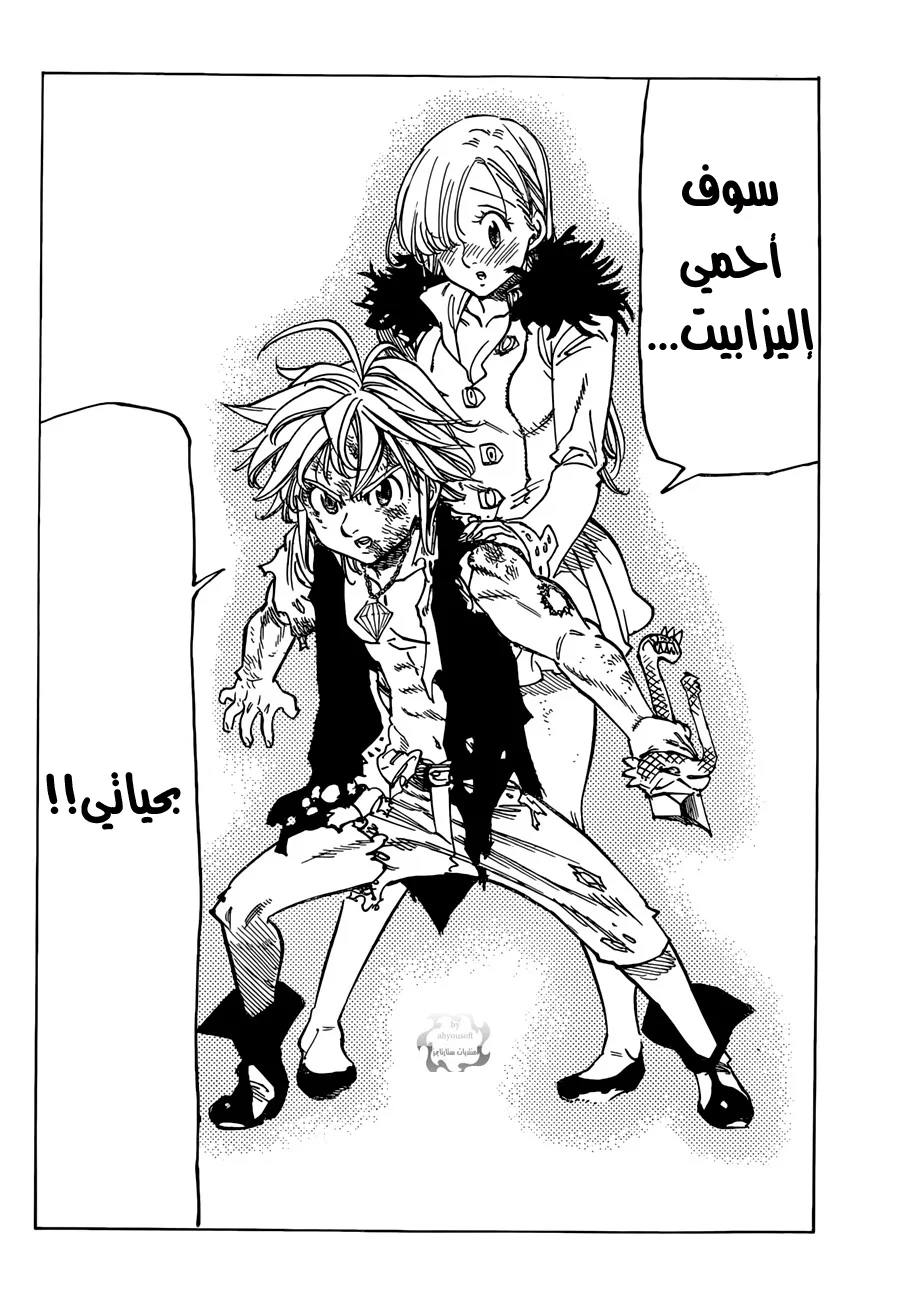 Read Nanatsu no Taizai AR Manga Online