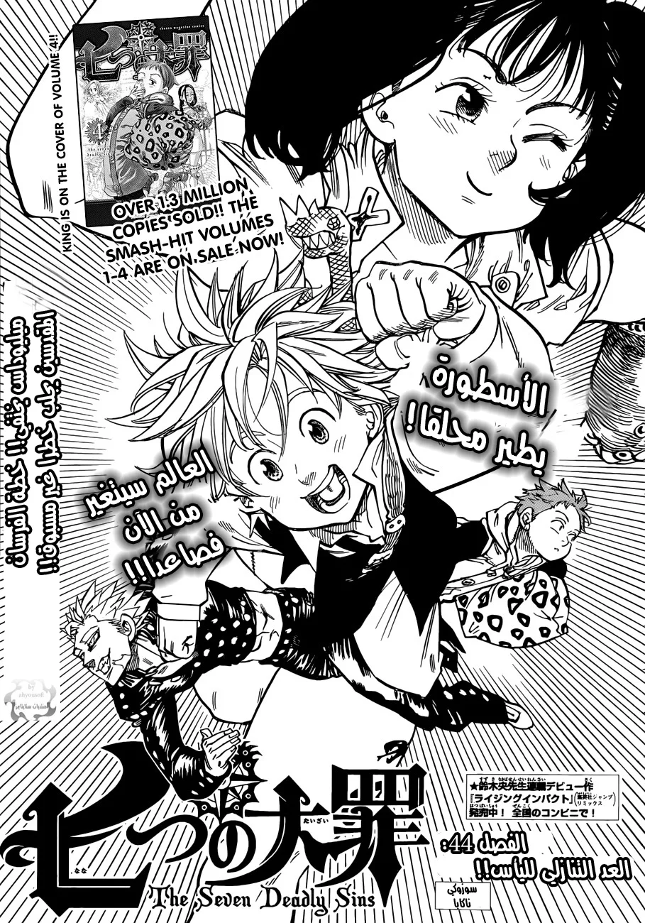 Read Nanatsu no Taizai AR Manga Online