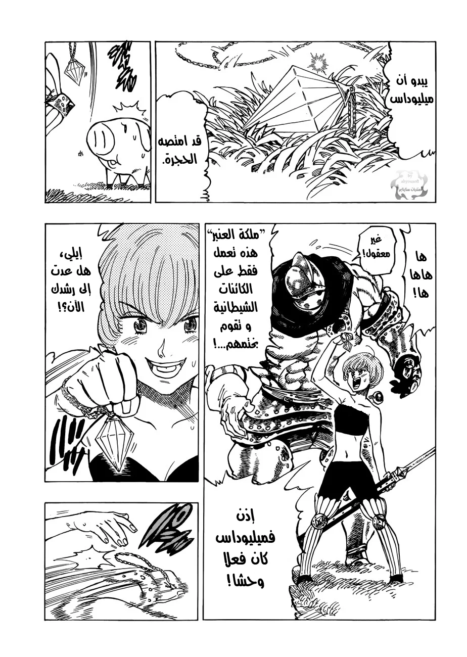Read Nanatsu no Taizai AR Manga Online