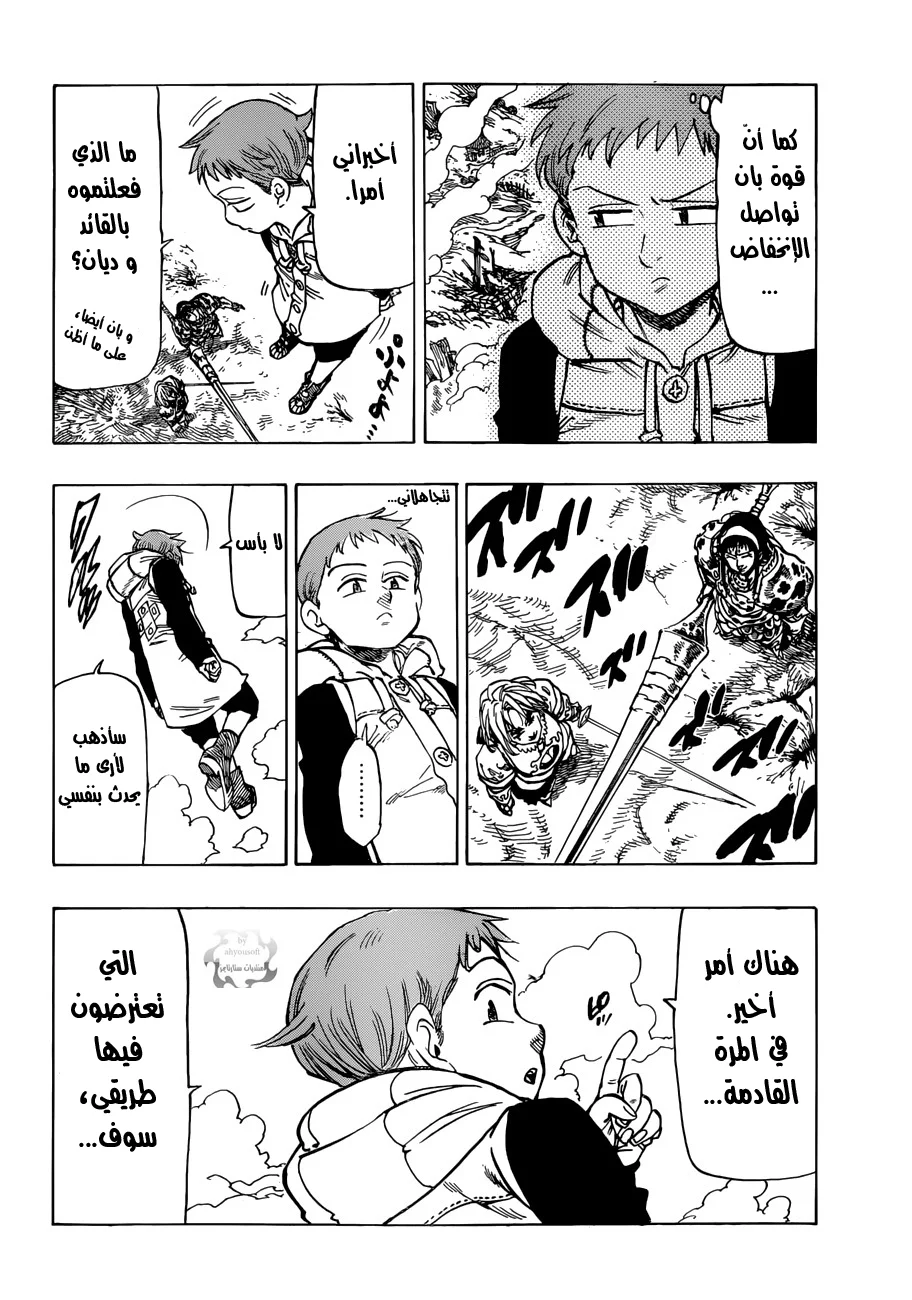 Read Nanatsu no Taizai AR Manga Online