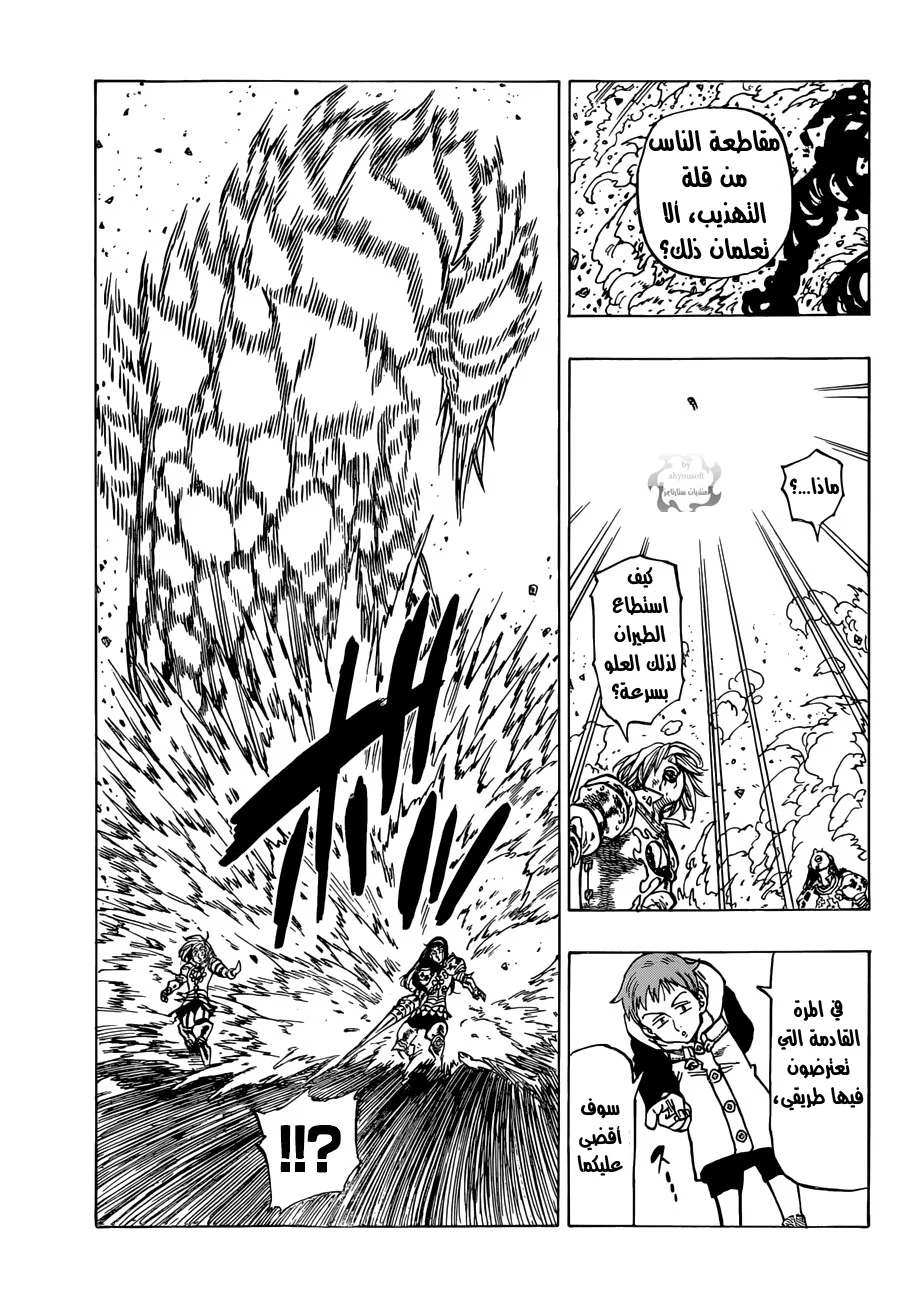 Read Nanatsu no Taizai AR Manga Online