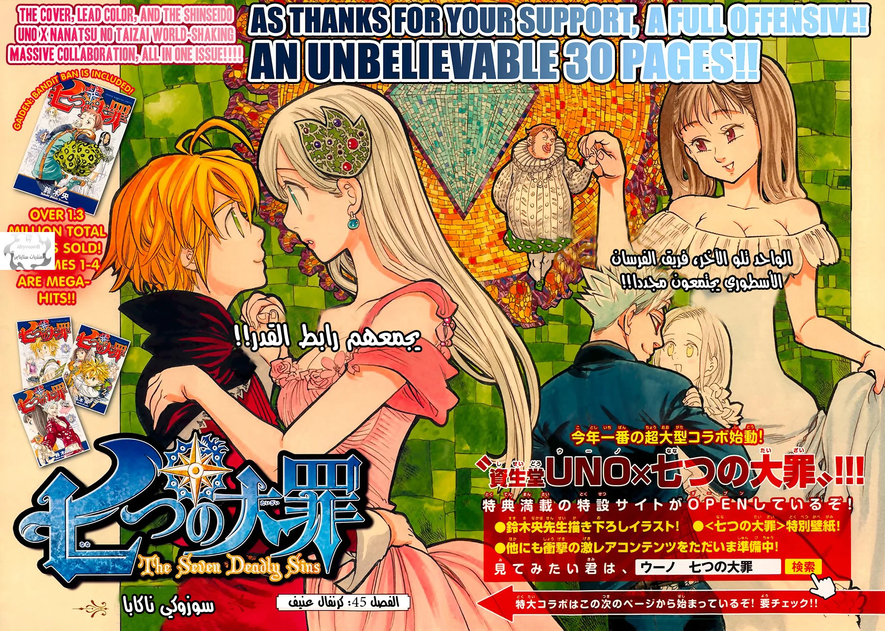 Read Nanatsu no Taizai AR Manga Online